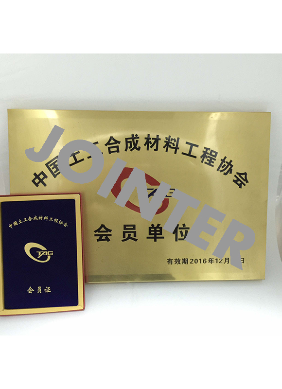 中國土工合成材料工程協(xié)會(huì)會(huì)員單位
